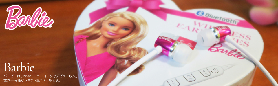 Barbieシリーズ ワイヤレスイヤホンマイク 自社ブランド製品 たのしいかいしゃ